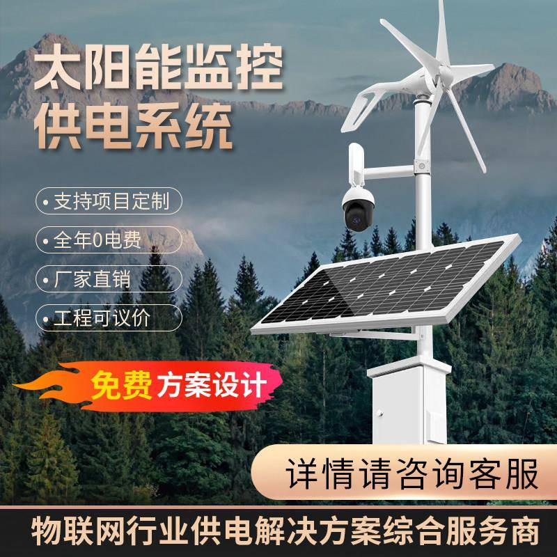 太阳能监控供电系统12/24V光伏发电板球机枪机摄像头充电专用电源