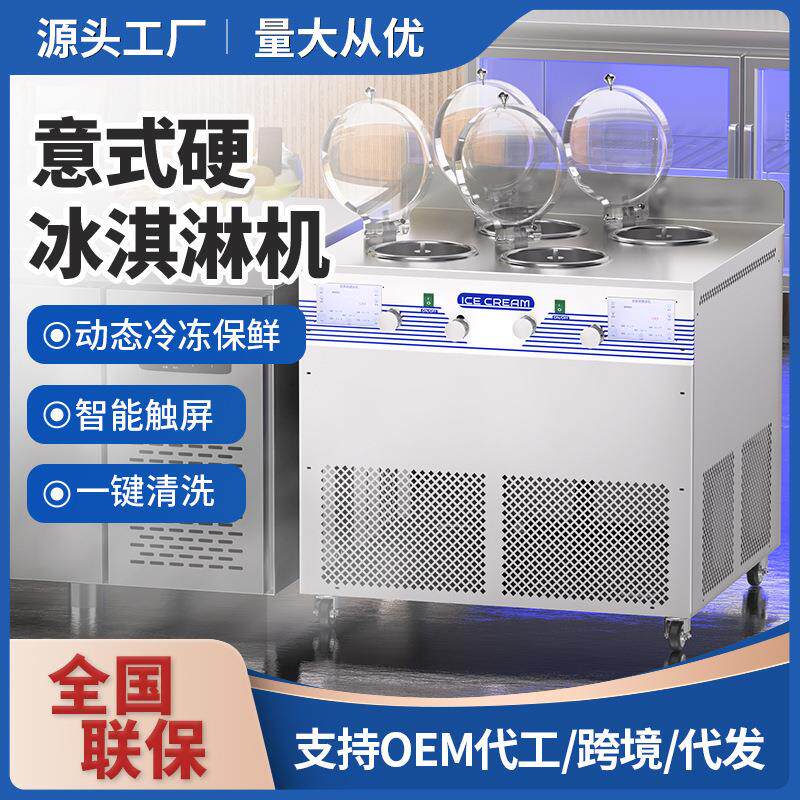 鼎胜 圣代硬质冰淇淋机商用立式全自动哈根达斯雪糕机厂家