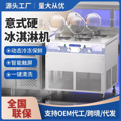鼎胜 圣代硬质冰淇淋机商用立式全自动哈根达斯雪糕机厂家