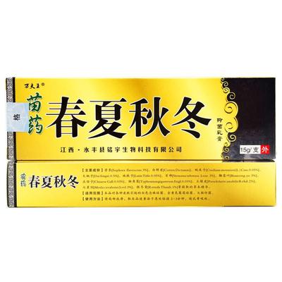 【正QPI买送1】1万品夫王肤春夏秋冬抑菌乳膏皮外用春夏秋冬草本
