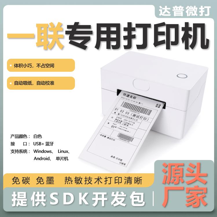 达普标签打印机蓝牙家用不干胶电子面单热敏纸快递单商用DP-ZM805