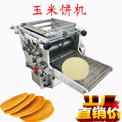 小型玉米饼机器跨境热销玉米面饼机玉米饼成型机玉米饼设备厂家