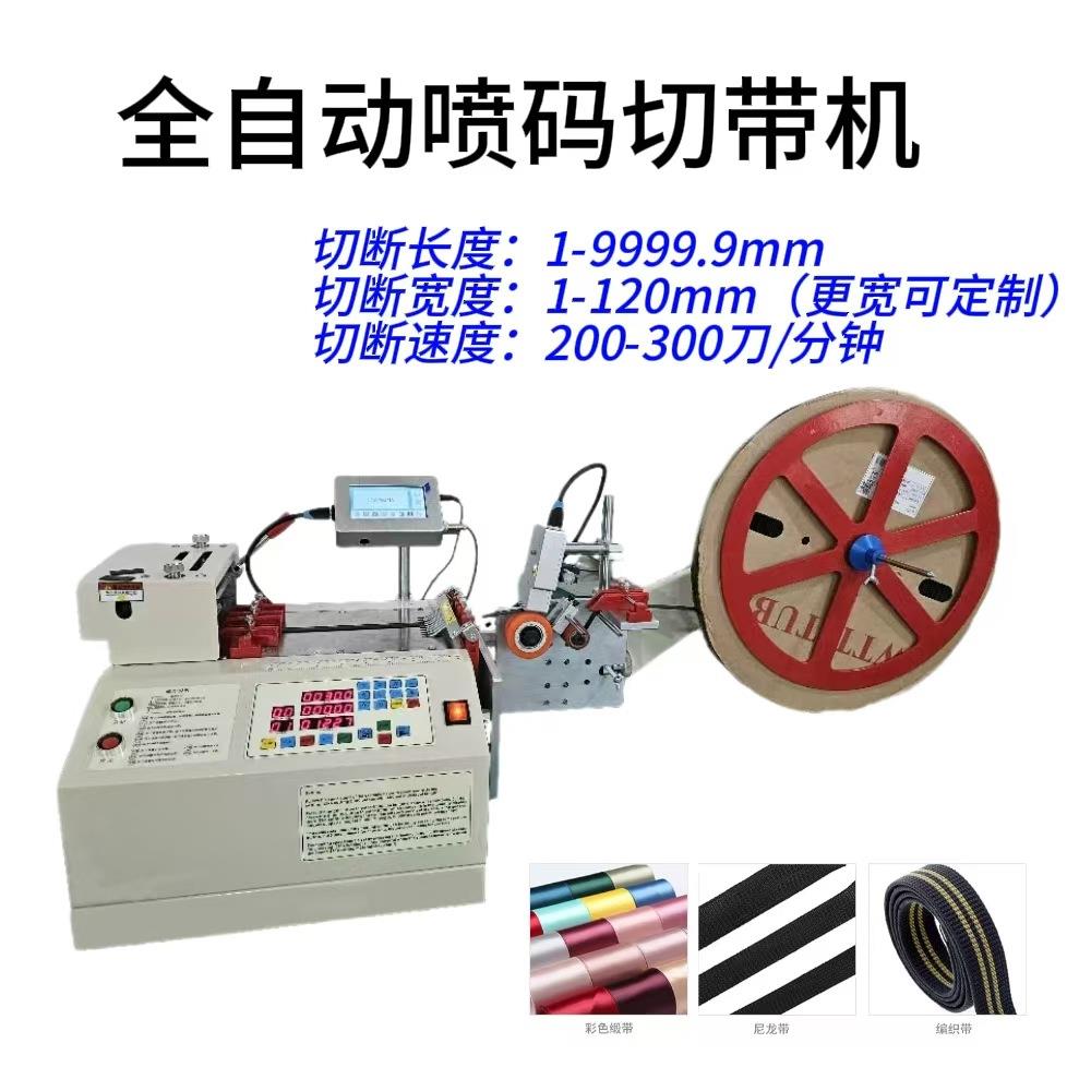 电脑智能切带机带喷码 魔术贴织带热缩管热切机 自动电脑裁切机器