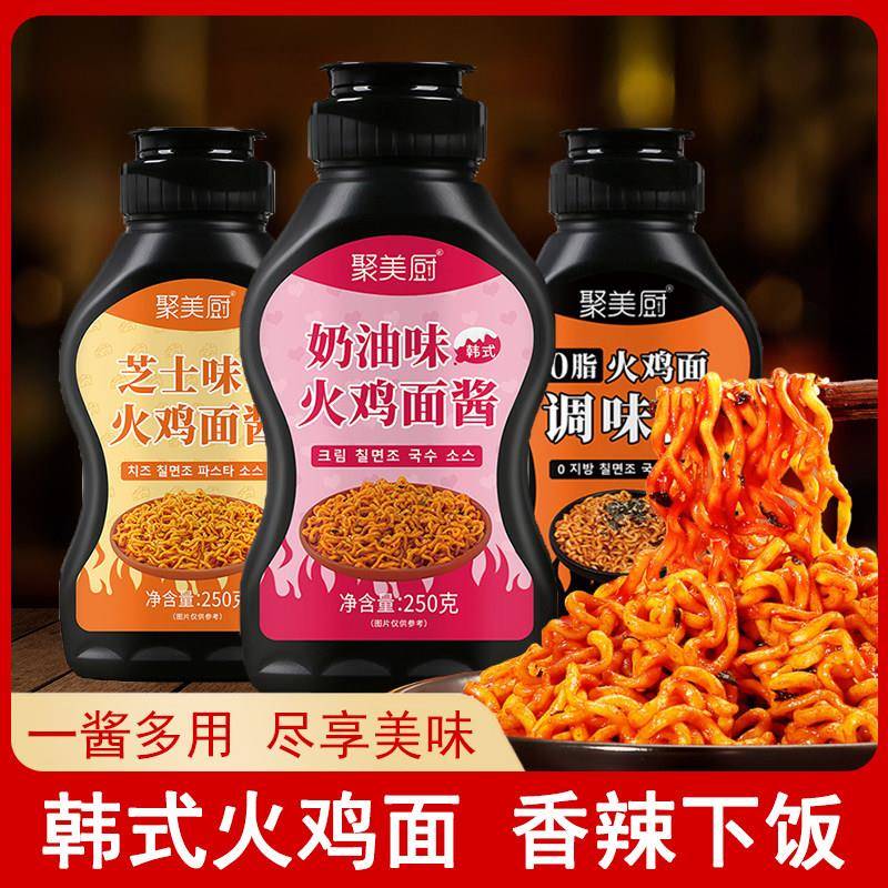 火鸡面酱韩式火鸡面酱辣酱组合芝士奶油酱拌饭酱年糕酱料拌面酱新