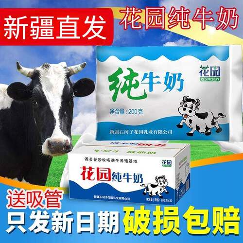 新疆花园牛奶整箱全脂纯牛奶200g*20袋鲜牛乳早餐奶