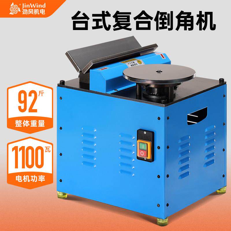 台式复合高速倒角机多功能金属倒角器圆弧直边倒角倒R角模具修边
