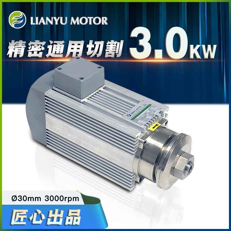 定制锯切电机切割铝材门窗实木板高速主轴3000转3kw锯片开料