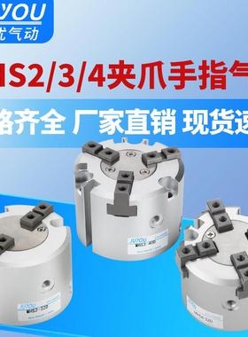 HFCY气动夹紧二爪四爪三爪机械手指气缸夹具MHS3-32D40D50D63D80D