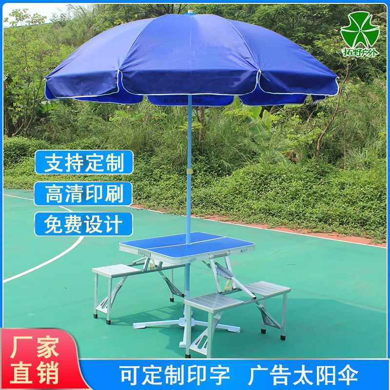 蓝色橙色摆摊太阳伞折叠桌椅套装户外地推展业遮阳大伞促销广告伞