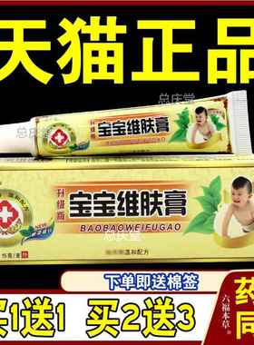 益草芙宝宝维肤膏15g/支【天猫正品】婴幼儿童乳护肤霜淹脖子5842