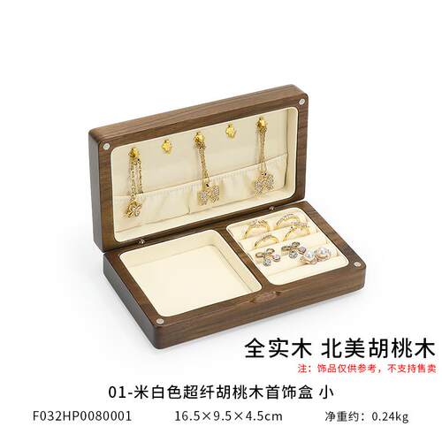 高档黑胡饰桃实木饰盒高档精致珠宝项首炼戒指手镯耳钉耳环品纳收