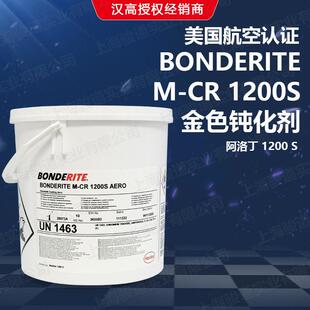 汉BONDERITE M-CR 1200S钝化剂金色钝化膜航空铝钝化剂