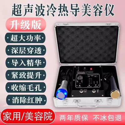 冷热导入美容仪器家用超音波导入导出提拉紧致冰锤脸部冰敷美容院