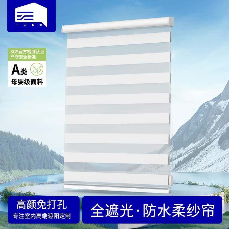 一云高遮光柔纱帘免打孔卫生间浴室遮挡卷帘厕所窗户斑马帘百叶窗