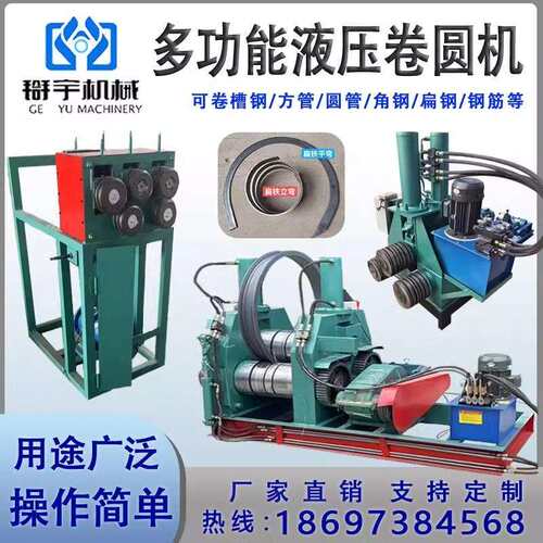 多功能液压卷圆机槽钢方管圆管角钢扁钢钢筋卷圆机
