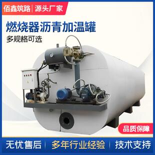 燃烧器沥青加温罐搅拌站用立式加热储存罐筑路设备大容量