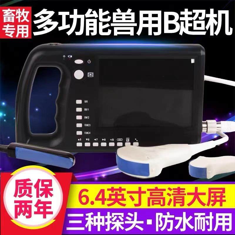 猪羊牛马宠物B超机兽用高清检测机猪用诊断仪触屏械超声检测