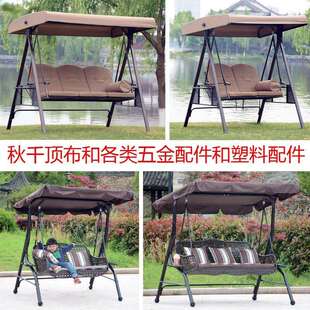 各类户外秋千吊椅遮阳伞篷布庭院秋千摇椅雨蓬秋千专用零配件直销
