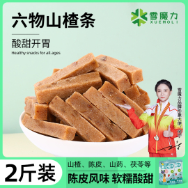 陈皮六物山楂条糕膏无0o糖精，添加一宝宝，岁儿童小零食品