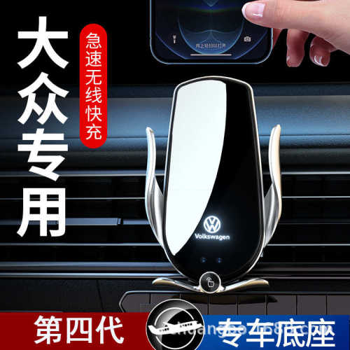 专用大众手机车载支架迈腾速腾朗逸plus宝来凌度帕萨特无线充电