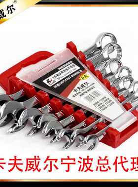 卡夫威尔 两用扳手组合 8件套开口梅花扳手组合 WR5008G