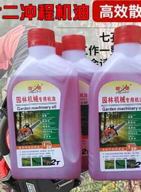 整箱2T油锯机油25:1二冲程割草机园林机械专用机油机油燃烧混合油
