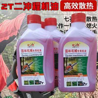 整箱2T油锯机油25:1二冲程割草机园林机械专用机油机油燃烧混合油