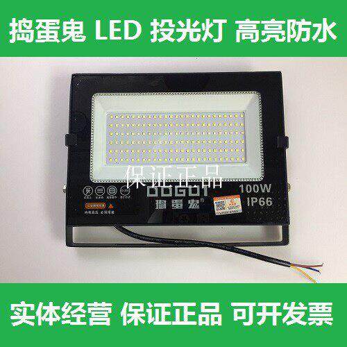 捣蛋鬼LED投光灯防水车间大棚照明工厂50/100/150/200w瓦寿命长