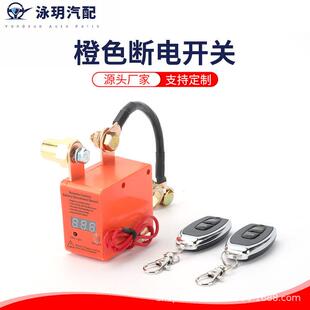 厂家供货 240A12V远程电池断开器升级智能电压汽车熄火开关继电器