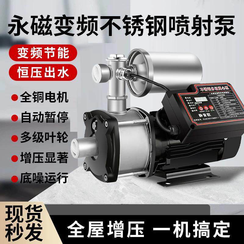 220v变频水泵增压泵不锈钢智能静音泵小型自吸泵家用全自动抽水泵