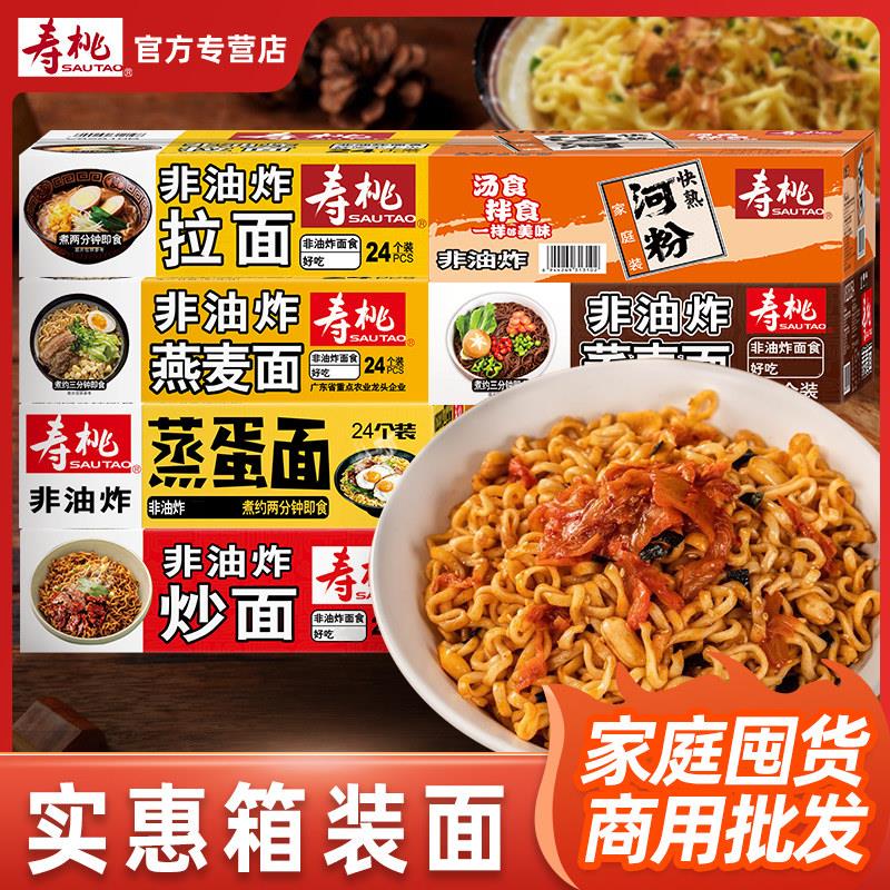 寿桃牌蛋面饼整箱装非油炸方便面挂面汤拌炒面条速食鸡蛋面1750g