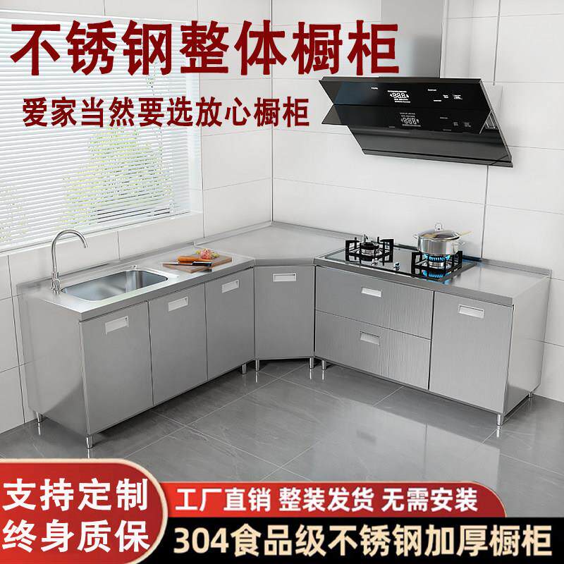 304不锈钢厨房整体橱柜整体定制水池灶台柜一体转角碗盘柜农村家