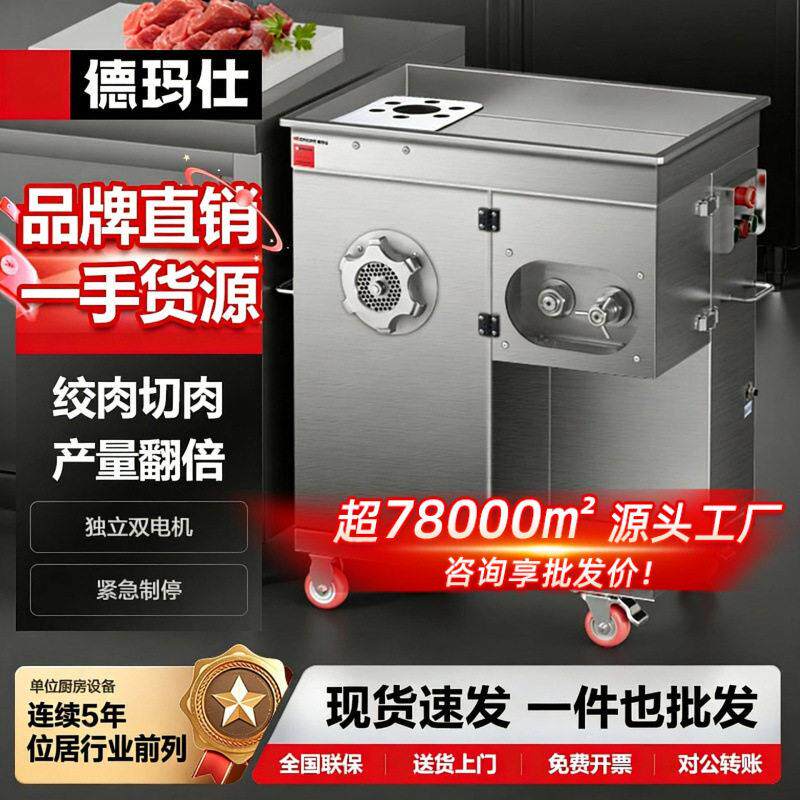 德玛仕商业用多功能切片切肉切丝绞肉机全自动大容量绞切一体机