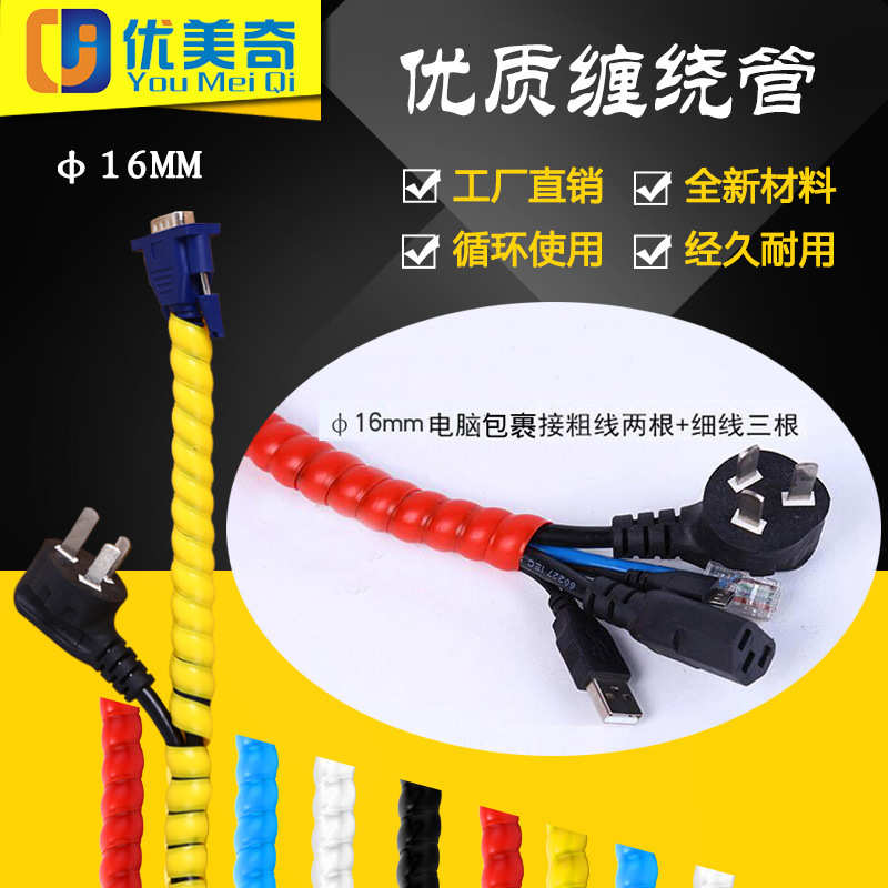 厂家直供 缠绕理线管电脑线整理收纳束线管Φ16MM*50米螺旋束线管