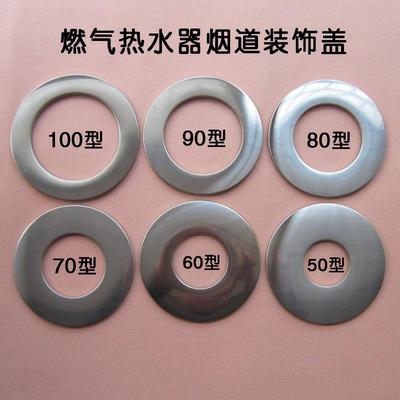 燃气热水器配件烟道不锈钢装饰盖排烟管遮丑盖板罩圈墙孔玻璃孔盖