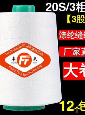 203牛仔线优质高速涤纶宝塔缝纫线20S/3股大卷粗线家用黑白色箱包