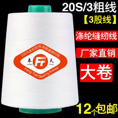 203牛仔线优质高速涤纶宝塔缝纫线20S/3股大卷粗线家用黑白色箱包