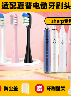 适配Sharp夏普电动牙刷头DO-KS50C/KS10C/KS40C/VENCHINT1/X1