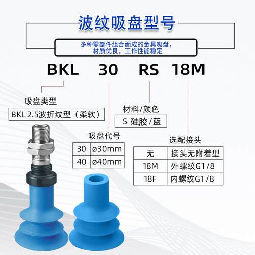 国产型BKL系列2.5折波纹吸盘柔软型BKL30/BKL40真空吸盘工业机械