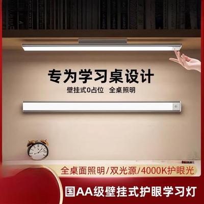 壁挂式LED台灯带护眼长条学生学习专用少儿宿舍书桌磁吸吸顶灯条