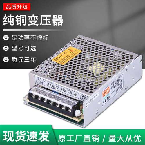 三组输出T-30B开关电源交流220V转5V/12V/15V24V多组多路直流输出