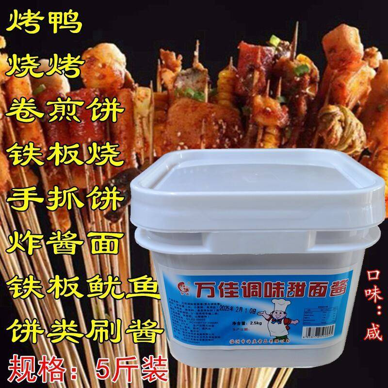 临沂万佳甜面酱5斤商用铁板鱿鱼烧烤鸭卷煎饼炸串鸡蛋灌饼手抓饼