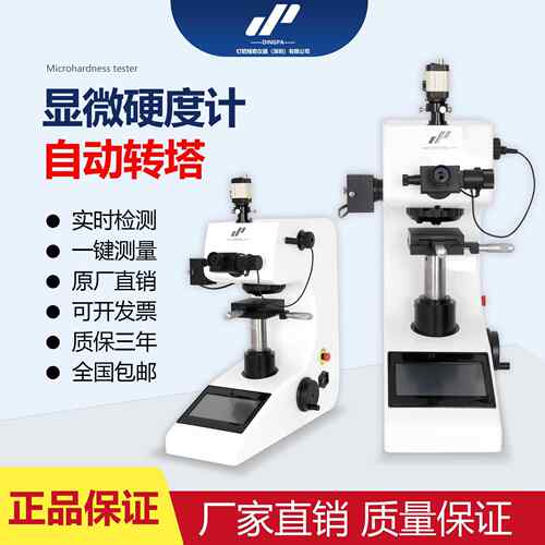 HV-1000Z显微硬度计维氏硬度计铜薄片渗碳层热处理表面硬度计现货