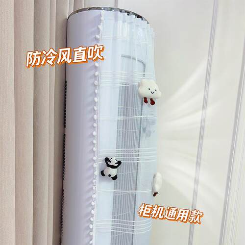 立式方圆柜机空调防风帘2025新款防冷风直吹出风口遮风帘空调套罩