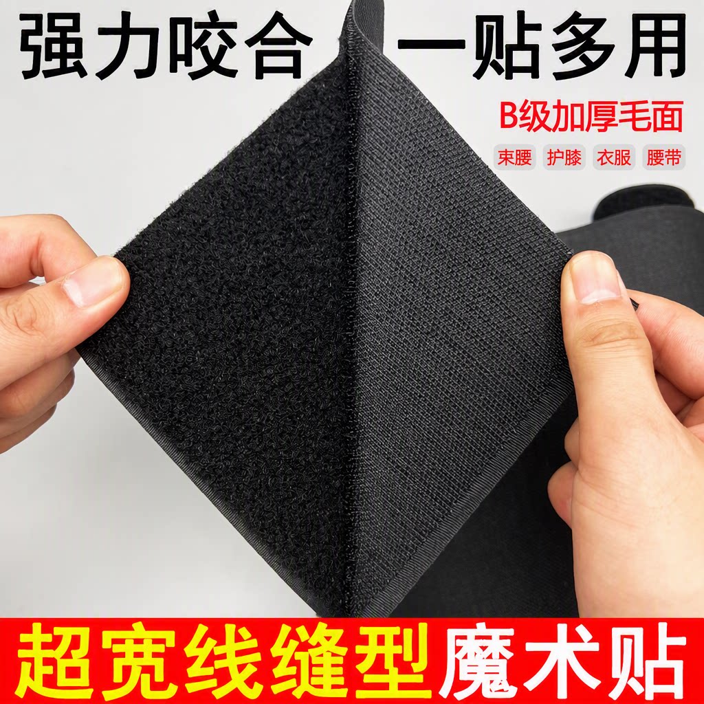 缝纫型魔术贴无胶子母贴强粘加宽10cm束腰护膝衣服腰带鞋子专用