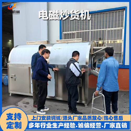 坚果炒货机辣椒炒制设备瓜子花生自动翻炒锅电磁加热滚筒炒锅
