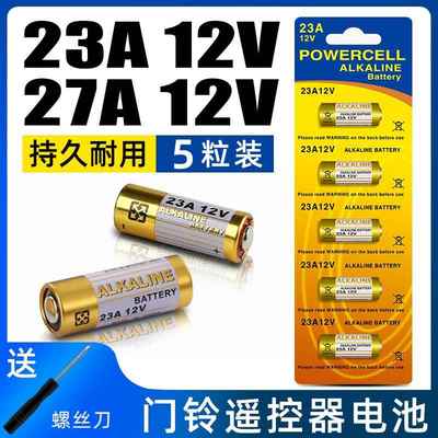 12V 23A 27A无线门铃电池 发射器电池 遥控电池 助动车电池 一节