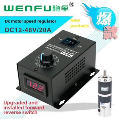 直流电机调速器12-48V通用正反转20A无极变速PWM调速开关电机变速