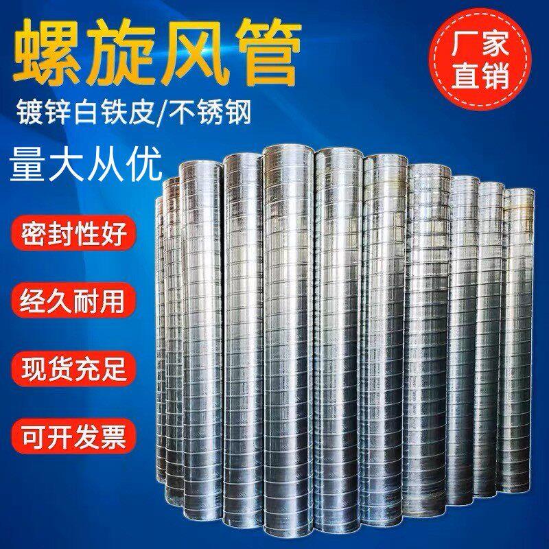 螺旋风管不锈钢风管消防环保白铁皮通风管道排烟通风除尘管新风管