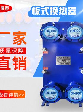 山东济南换热器BR018-30厂家板式换器板式冷却器式热板交换热器